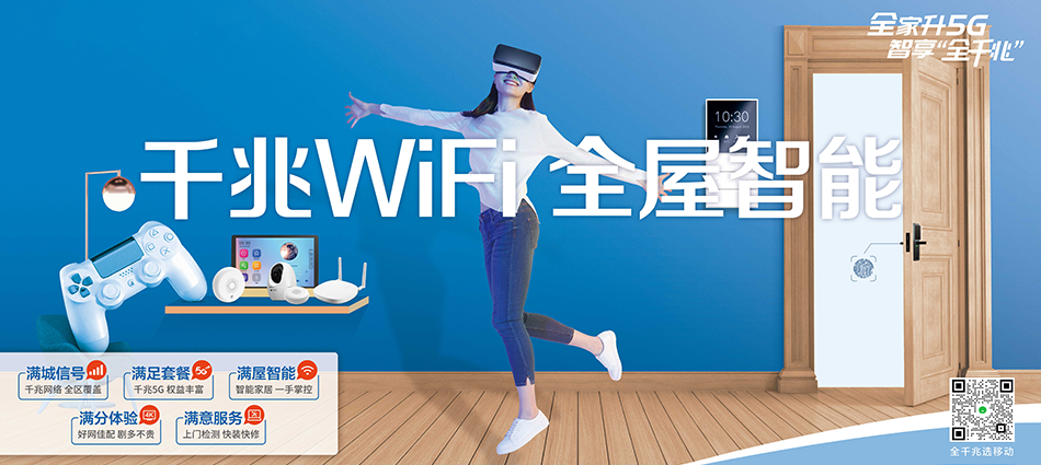 中国移动蠡县移动宽带